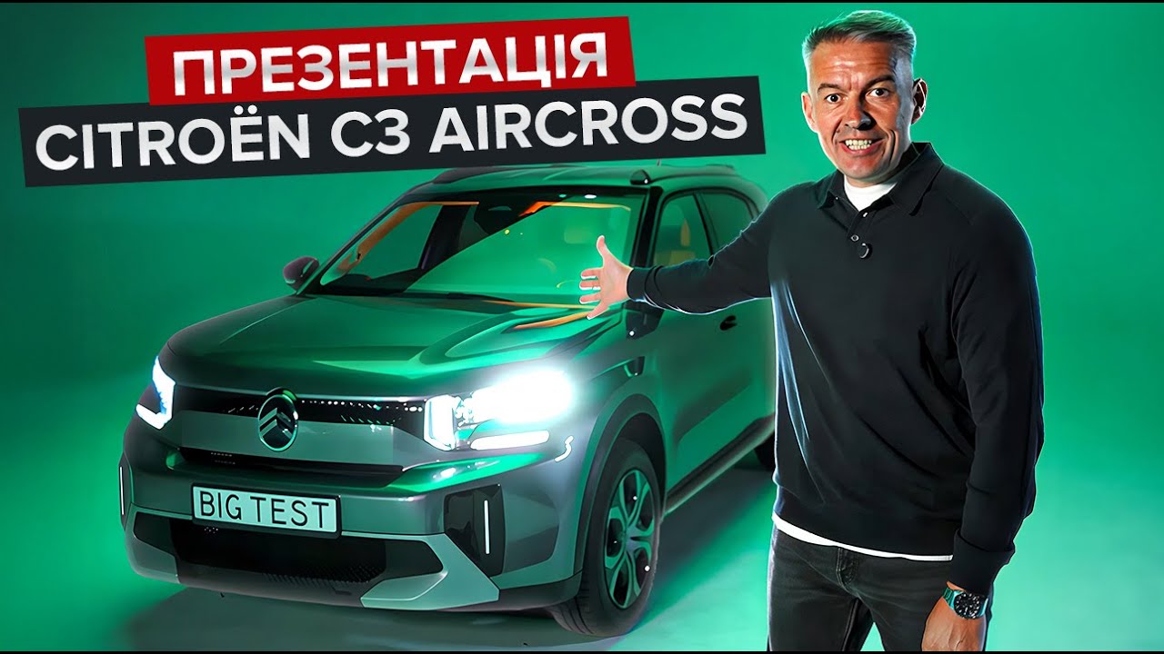 Український дебют C3 Aircross / Найбільший в класі Citroёn