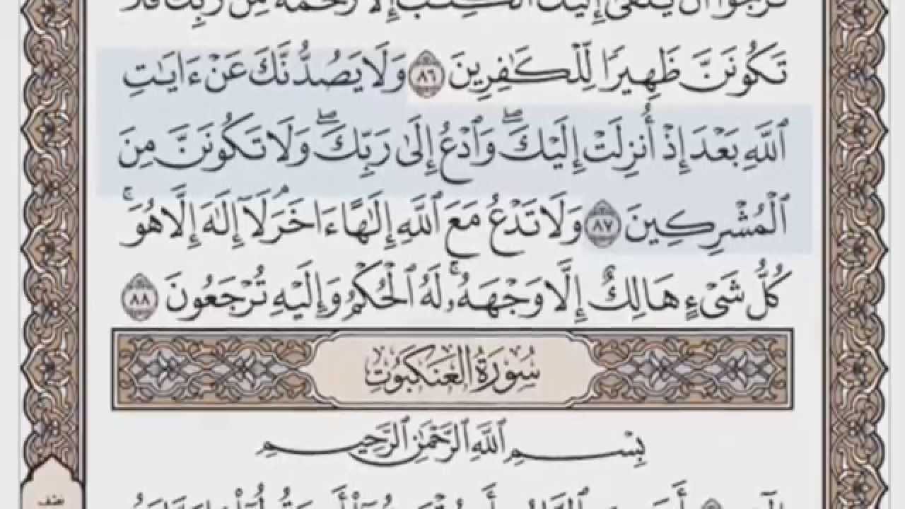القرآن الكريم بالصفحات صوت وصورة ص/ 396 الشيخ محمود خليل الحصري بمد المنفصل
