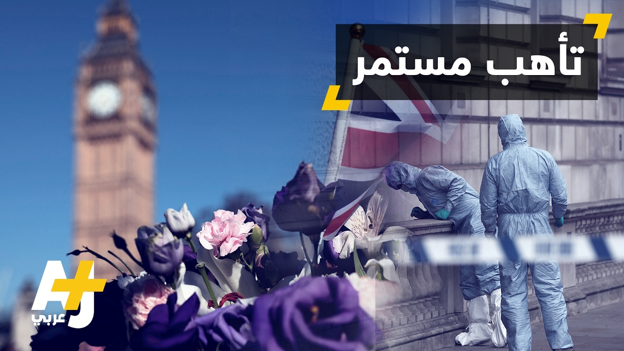 الشرطة البريطانية تعتقل أشخاصاً في عمليات مختلفة