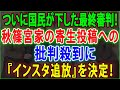 【皇室の秘密】😱ついに国民が下した最終審判❗秋篠宮家の寄生投稿への批判殺到に『インスタ追放』を決定❗悠仁さまが受けた『お前は偽物だ』宣告の末路❗JNews 247