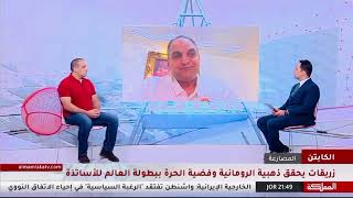 مقابلة يحيى ابو طبيخ مع قناة المملكة للحديث عن ذهبية بطولة العالم للاساتذة