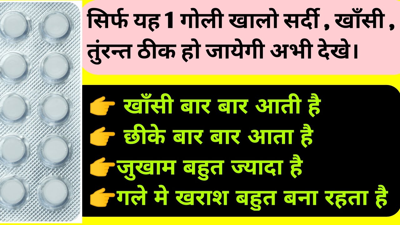 Sardi or khasi thik karne ki Sabse best Dawa / Cold , Cough Treatment in hindi / Solvin Cold