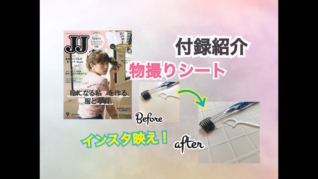 雑誌付録 Jj 秘密にしたいインスタ映え 物撮りシート Freebies 雑誌付録 Jj 秘密にしたいインスタ映え 物撮りシート Freebies