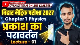 Class 10th Physics Chapter 1 lecture 1 by. Ganesh Kashyap