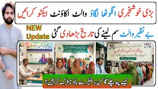 BISP Benazir Wallet Account Activation New Update | How to Verify Biometric at Retailer Shop