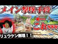 おまかせ弱者による「格ゲーキャラVIP10連勝チャレンジ」珍プレー/名場面集【スマブラSP】