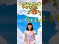 #かみなりどんがやってきた #チコちゃん #小学生 #こどものうた #保育 #cute #幼稚園 #手遊び #保育園 #歌ってみた #楽しい #子供