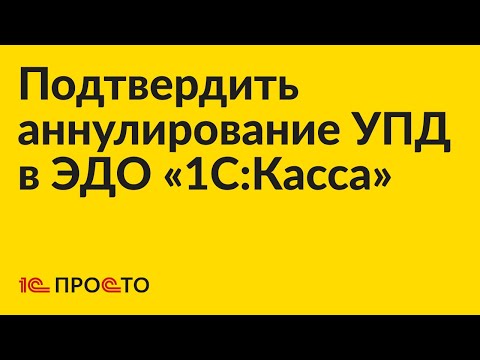 Видео: Что такое предложение для аннулирования?