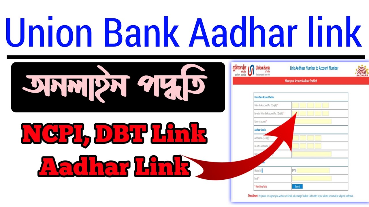Union Bank Aadhar KYC DBT link ONLINE || Union Bank DBT link online ...