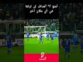 أمتع 4 أهداف لن تراها في أي مكان آخر متعة جنونية