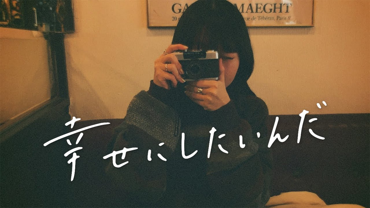 Yutori Sedai 幸せにしたいんだ Official Music Video Youtube Yutori Sedai 幸せにしたいんだ Official Music Video Youtube