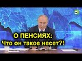 Путин ответил ленинцам! При советском строе работающим пенсионерам пенсию вообще не платили!