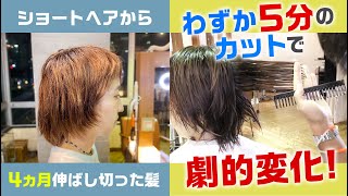 ショートヘアから伸ばしていく前提のウルフカット Youtube