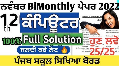 pseb 12th class computer science paper solution 2022 november | Computer science paper full solution