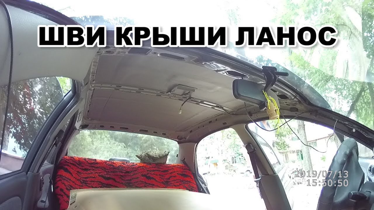 Крыша на ланос