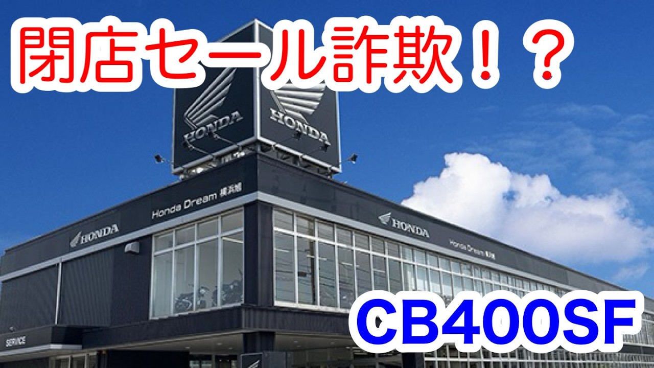 CBF1000 終了しました CBF1000ST SC64（CBF1000F？）納車の経緯 - 工学男子の日常