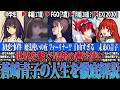 【完全版】"最新の魔法使い" 蒼崎青子の人生を徹底解説！【魔法使いの夜】【Fate】【型月解説】