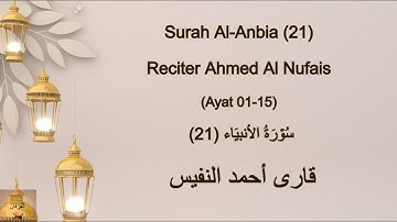 Surah Al Anbiya (21) Verse 1-15 Ahmed Al Nufais سورة الأنبياء احمد النفيس Urdu & English Translation
