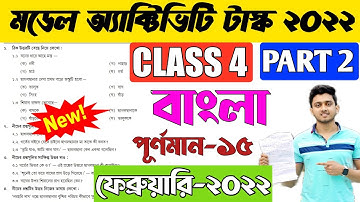 Class 4 Bengali Model Activity Task February 2022 |Model Activity Task Class 4 Bengali February 2022