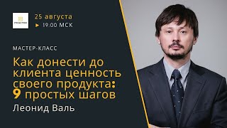 Как донести до клиента ценность своего продукта: 9 простых шагов