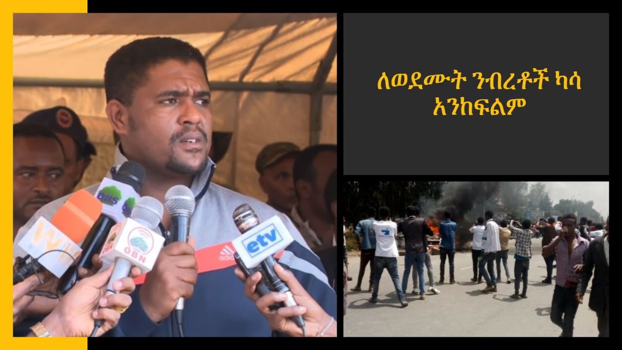 The Will Be No Compensation - Oromia Region