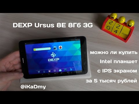 DEXP Ursus 8E 3G- можно ли купить Intel IPS планшет за 5 тысяч рублей