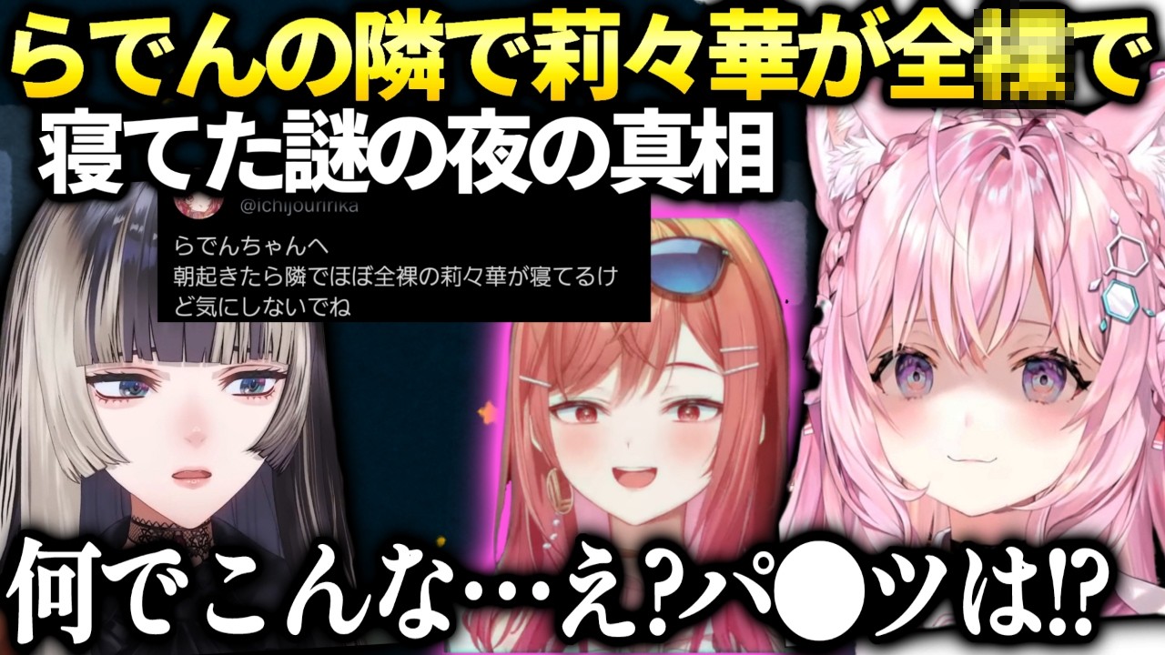 らでんと莉々華の謎の一夜の真相に迫ってみたこより…【博衣こより/ホロライブ切り抜き】