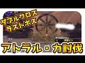 【MHXX実況】ラスボス「アトラル・カ」攻略【モンハンダブルクロス】