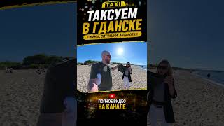 Такси на Corolla в Гданьске #taxi #uber #uberpoland #ubergdansk #gdansk #таксипольша #уберпольша