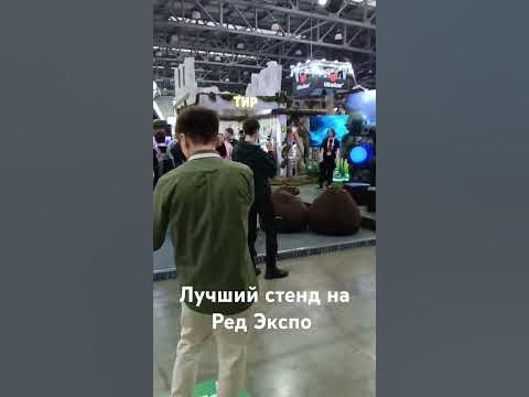 Первый день на выстовке Ред Экспо - YouTube