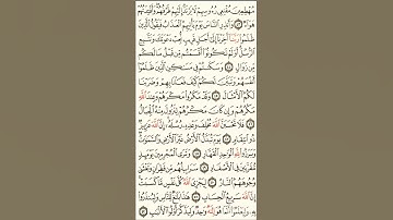 سورة إبراهيم الصحيفة رقم 261 بصوت المقرئ فضيلة الشيخ د.أحمد عبد الرحمن الخجا الدمشقي الشافعي.