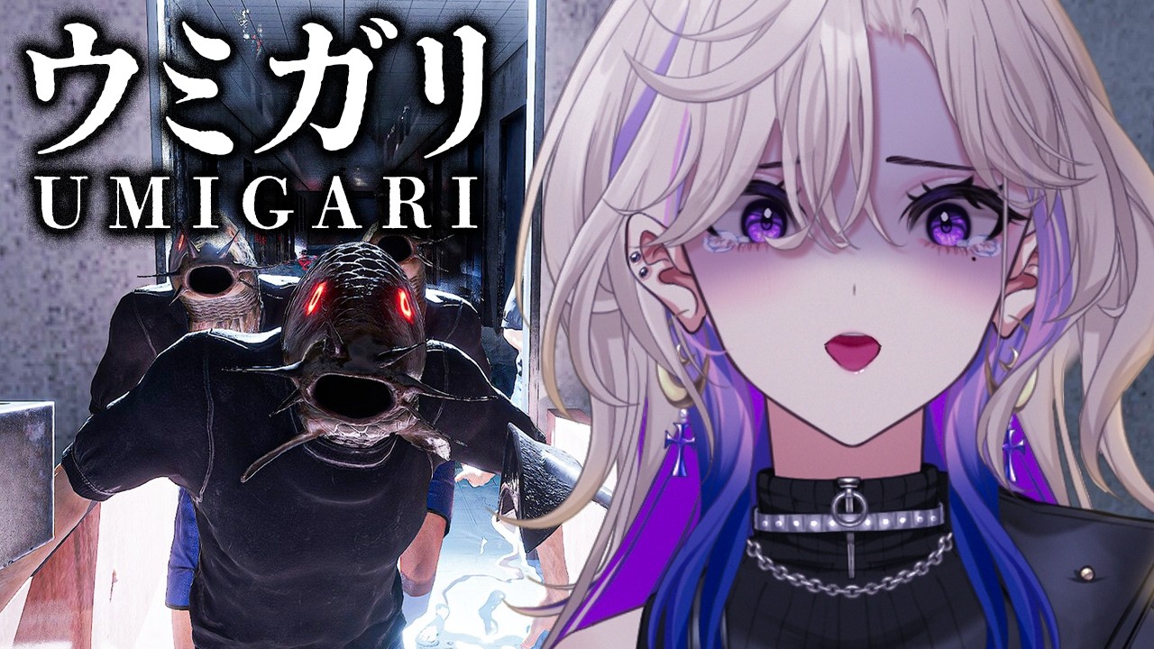 【 ウミガリ UMIGARI  】ビビりお姉さんが釣り頑張るチラズアート新作 後編【 初見歓迎 ホラーゲーム VTuber 玖染しあ 】