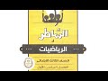 حل كتاب الشاطر رياضيات تالته ابتدائي ترم أول صفحه ٢٨٧