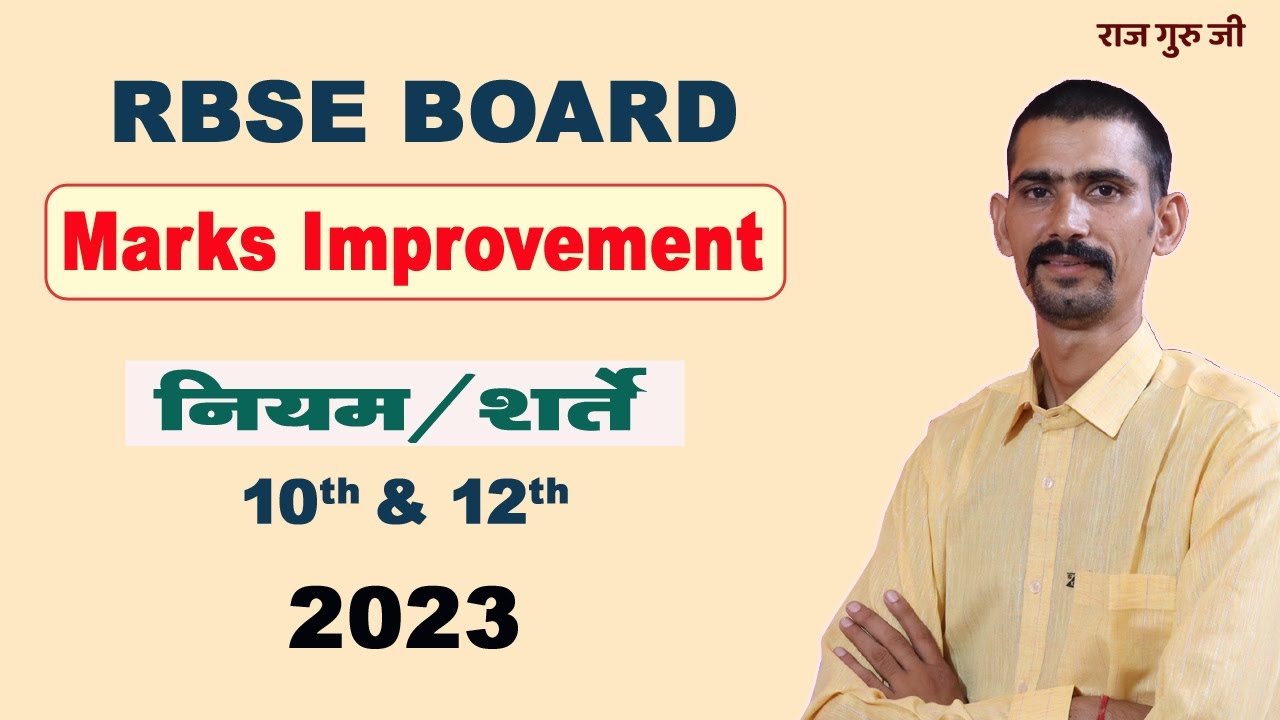 RBSE Board Marks Improvement 2023 Rules for 10th & 12th | Marks Improvement Exam RBSE Board 2023