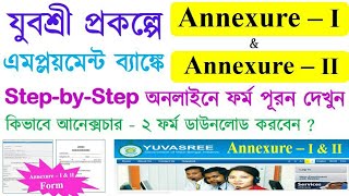How to online submit Yuvasree annexure 1 and 2 form || Employment Bank Annexure I and II submit 2022