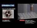 高硬度鋼加工用ボールエンドミル EPDBEH-TH3