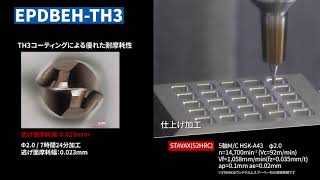 高硬度鋼加工用ボールエンドミル EPDBEH-TH3
