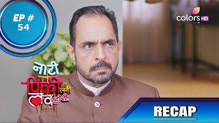 Naati Pinky Ki Lambi Love Story | नाटी पिंकी की लंबी लव स्टोरी | Ep. 54 | Recap