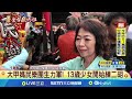 大甲媽遶境