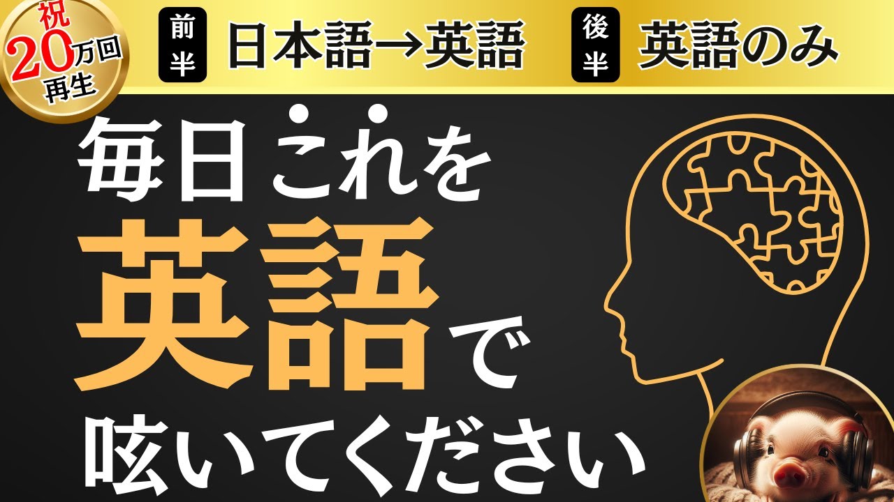 【ブーブーリスニング】1日30分聞いてください！英語でイメージが沸く聞き流し99選【アウトプット強化版】