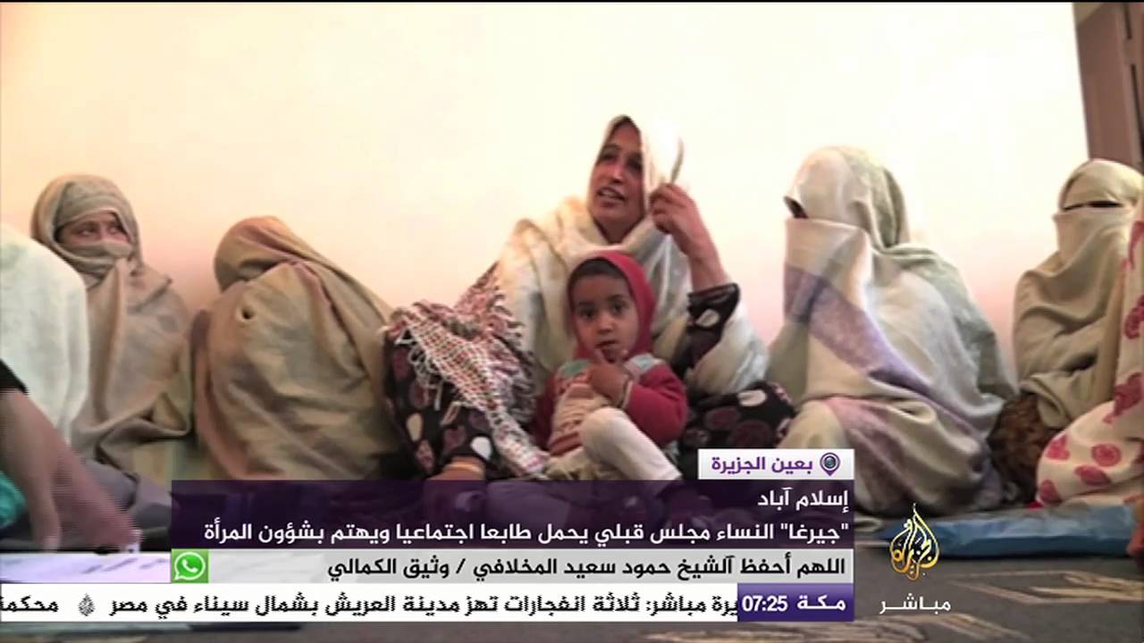 شاهد كيف يخالف النساء في إسلام آباد التقاليد ويؤسسن مجلس" جيرغا