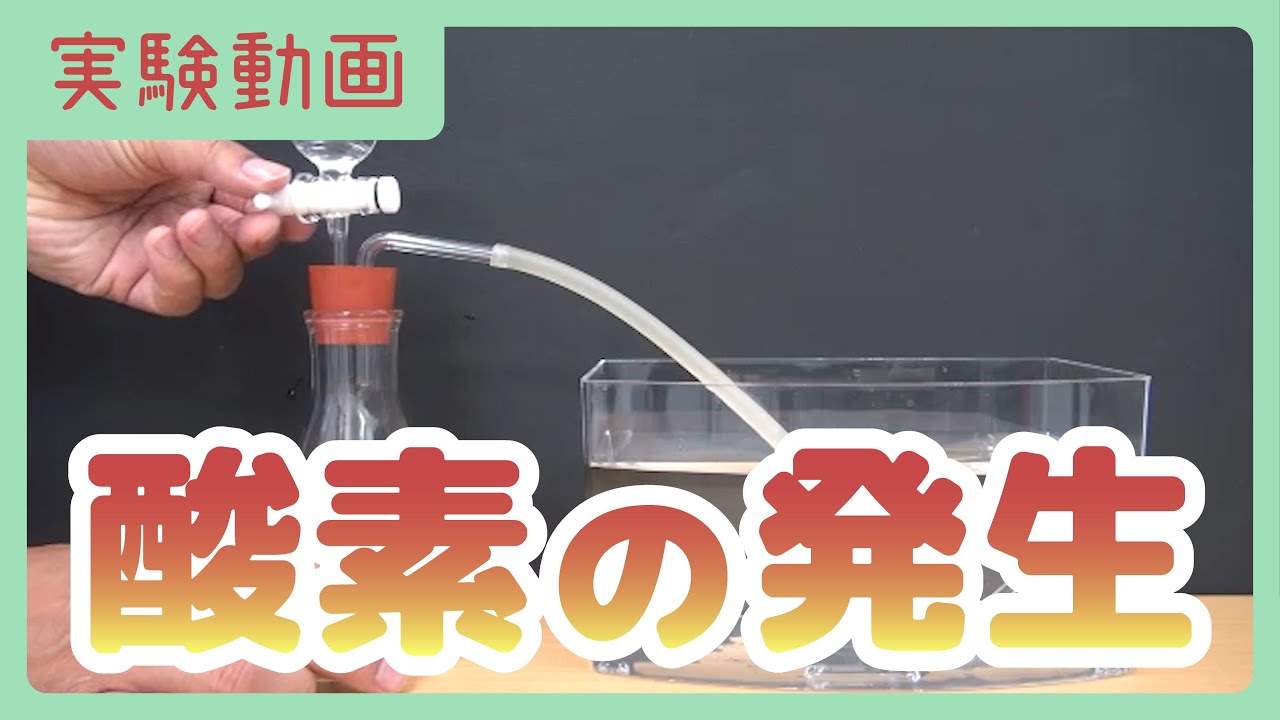 Experimental video] Oxygen generation - YouTube