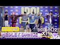 [IDOL RADIO] 200428 GOT7 (갓세븐) ★메들리 댄스★ /아이돌 라디오 직캠