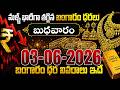 Good News for Women | Gold Price Prediction 2026 | Gold Rate Prediction for Next Week | Anil Kumar