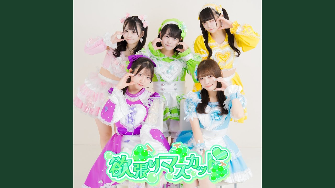 欲張りマスカット♡