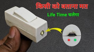 Bed Switch से रिचार्जेबल टॉर्च बनाएं || how to a make rechargeable torch using bed switch at home