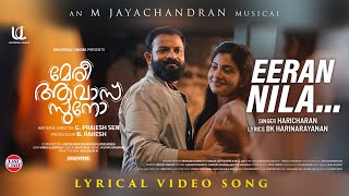 Eeran Nila Lyrical Video | Meri Awas Suno | Jayasurya, Manju Warrier | M Jayachandran | Prajesh Sen