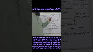 9th &amp; 10th Class Students Watch This Before Studying Surahs (Anfal, Ahzab, Mumtahina) &amp; Ahadithshort