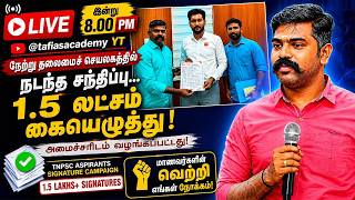 🔴TNPSC - சீர்திருத்தங்கள் தொடர்பாக | தமிழக அமைச்சர்களிடம் கோரிக்கை | AKASH SIR | TN - CAF