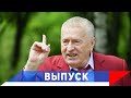 Жириновский: Надо правильно выбрать профессию и спутника жизни!